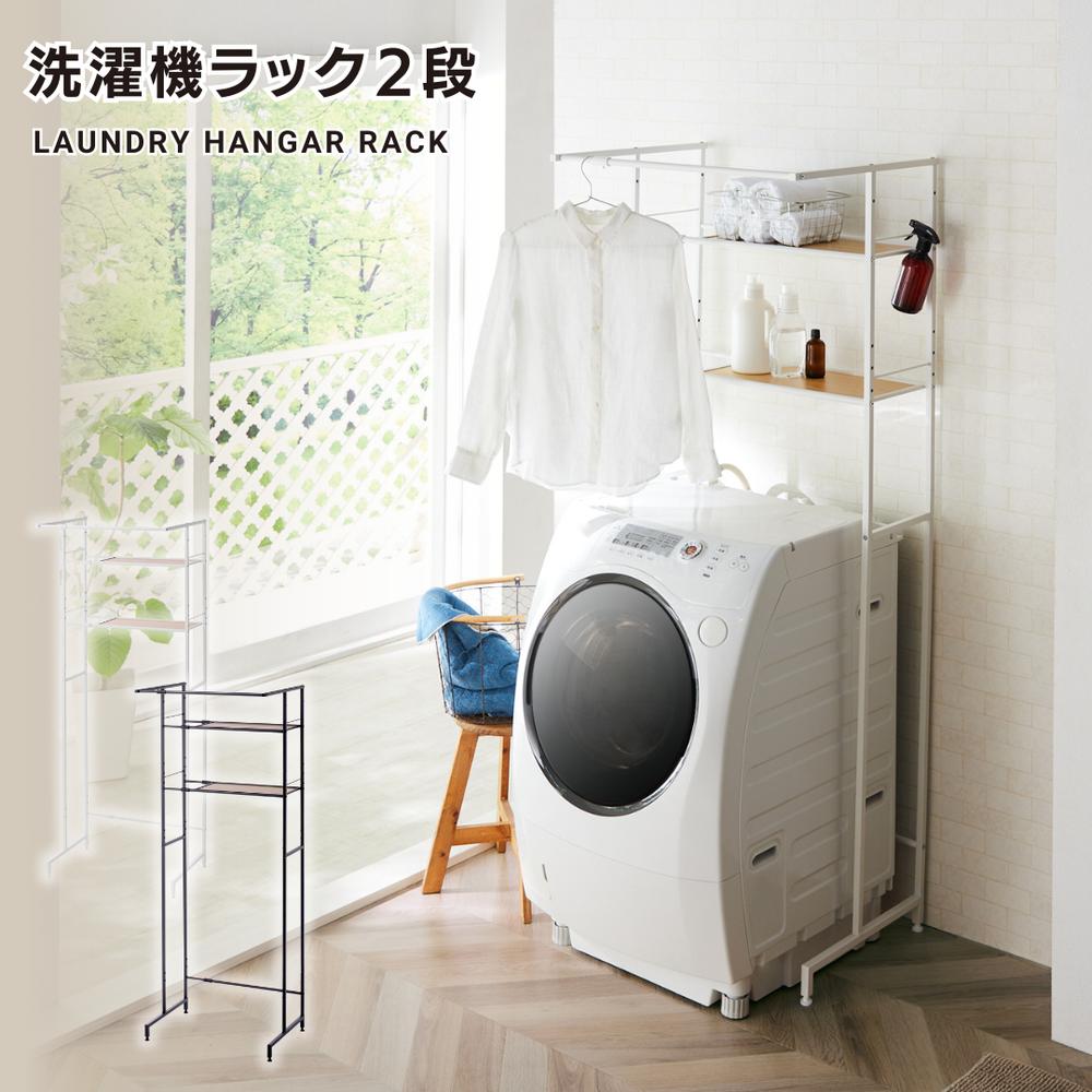 ☆ランドリーラック 棚2段 丸パイプ タオル掛け付き ホワイト 【公式