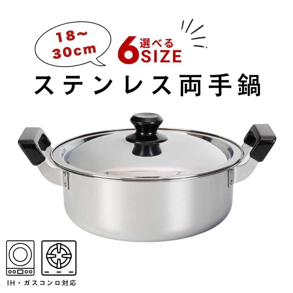 楽天市場】選べる6size 烹味屋 IH対応 料理鍋 [18cm/20cm/22cm/24cm