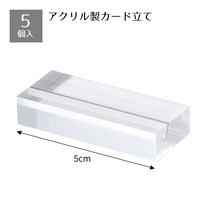 楽天市場】【5個入り】アクリルポップカード立て 大高級感のある