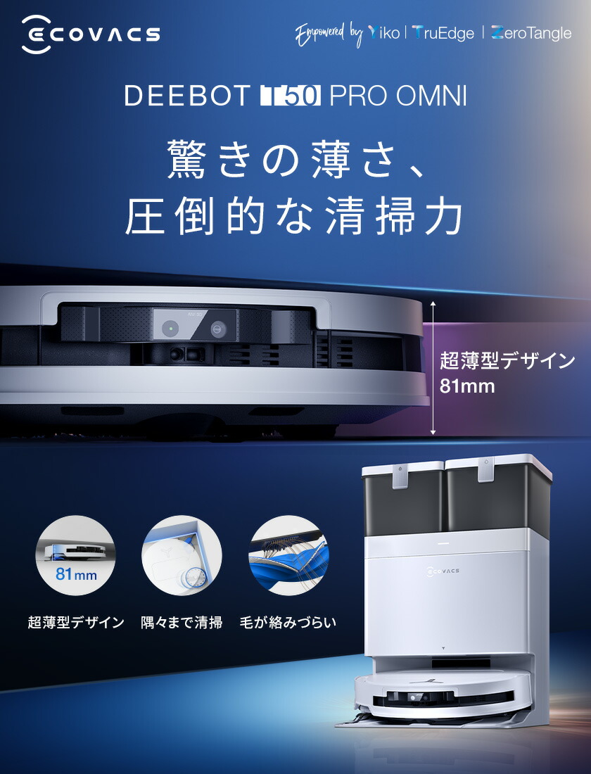 楽天市場】ロボット掃除機 DEEBOT T50 PRO OMNI エコバックス 公式