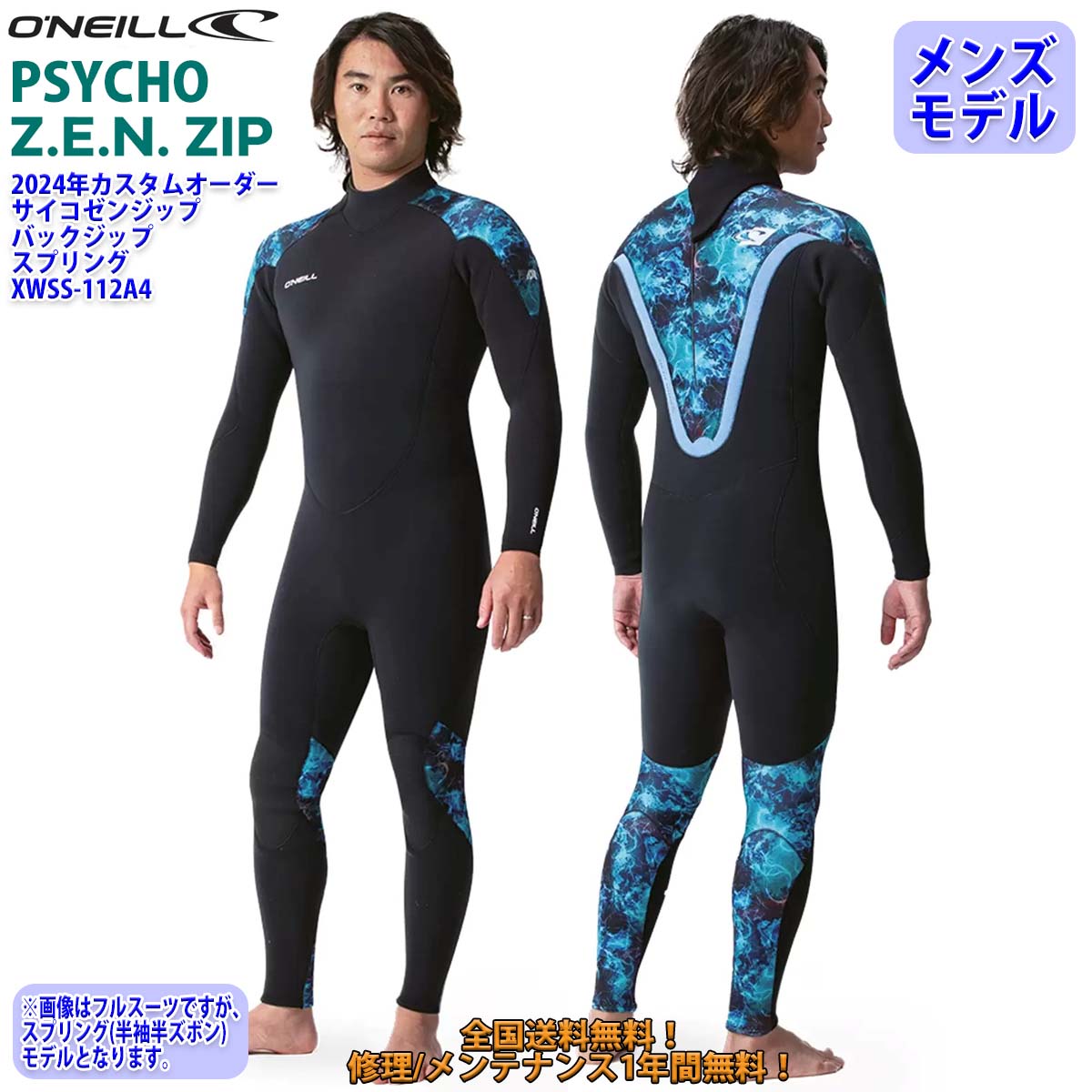 楽天市場】24 O'NEILL オニール スプリング ウェットスーツ バック