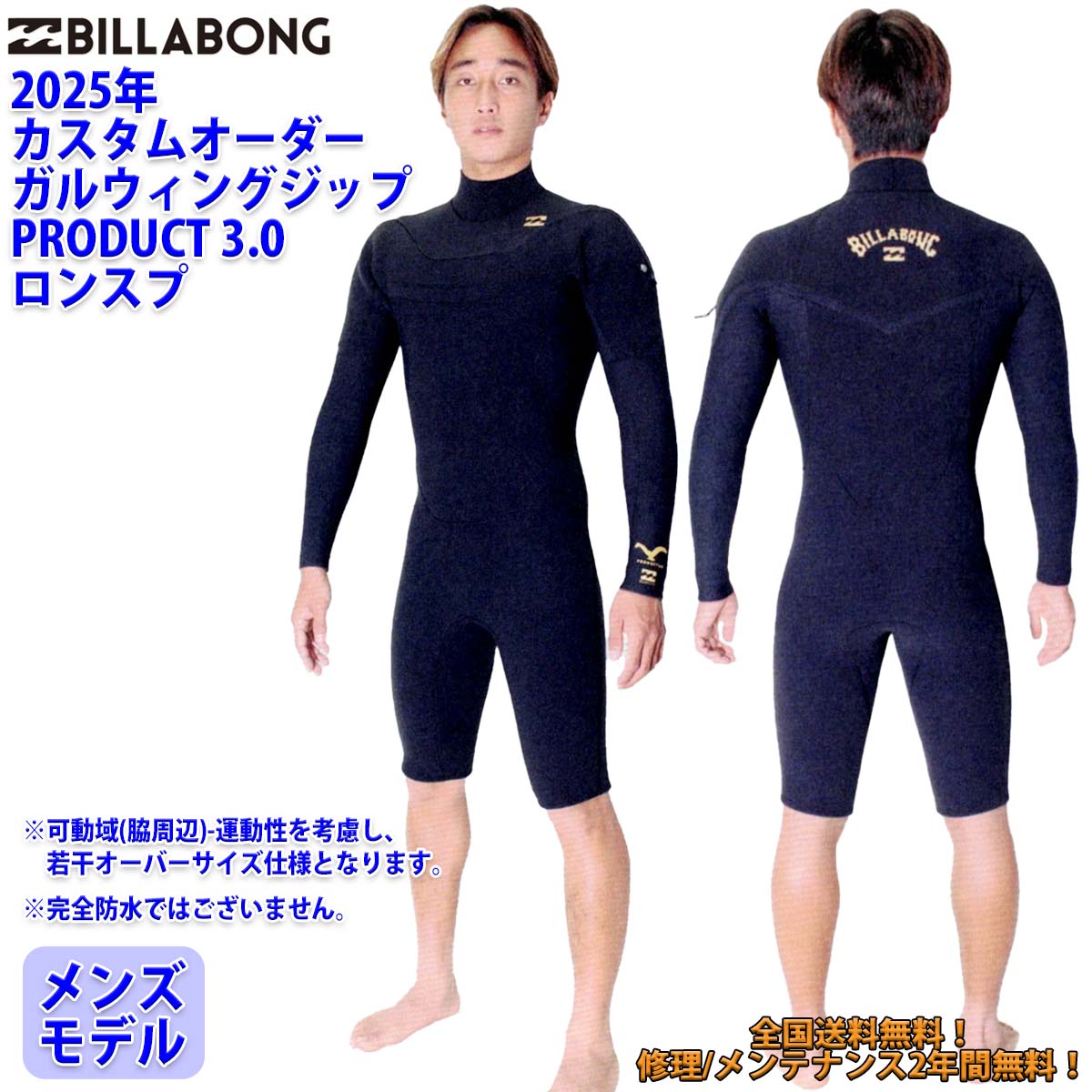 ウェットスーツ ビラボン ロンスプ」の人気商品一覧 | 安い商品を通販