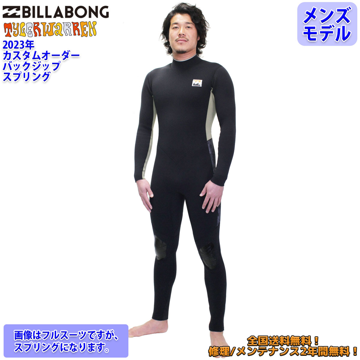 楽天市場】23 BILLABONG ビラボン スプリング ウェットスーツ バック