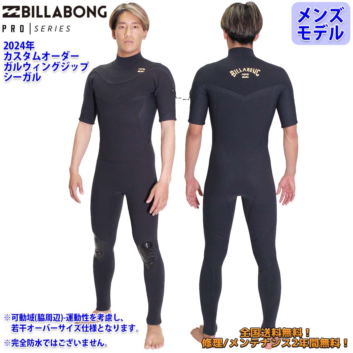 ビラボン ウェットスーツ シーガル」の人気商品一覧 | 安い商品を通販