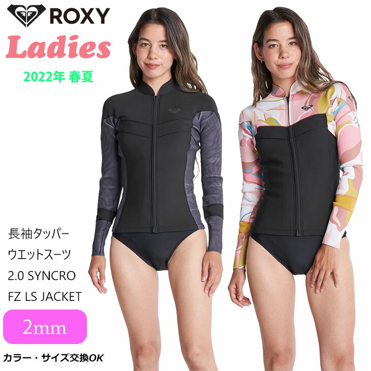 楽天市場】22 ROXY ロキシー 長袖タッパー ウエットスーツ 2.0 SYNCRO