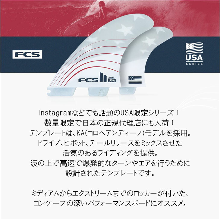 楽天市場】FCS2 フィン The USA Series Limited Edition コロヘ