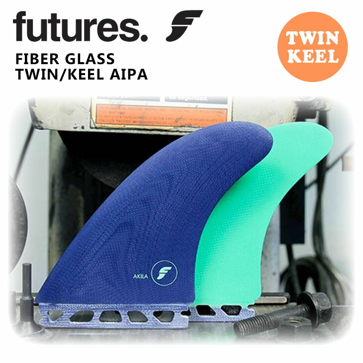 楽天市場】Futures. フューチャー サーフィン フィン FIBER GLASS TWIN