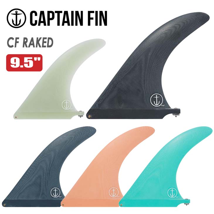 楽天市場】CAPTAIN FIN キャプテンフィン フィン CF RAKED 9.5 レイク