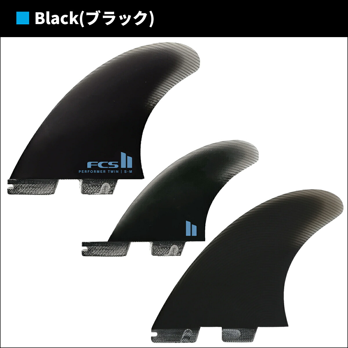 楽天市場】26 FCS2 フィン PERFORMER TWIN +1 PG パフォーマー ツイン