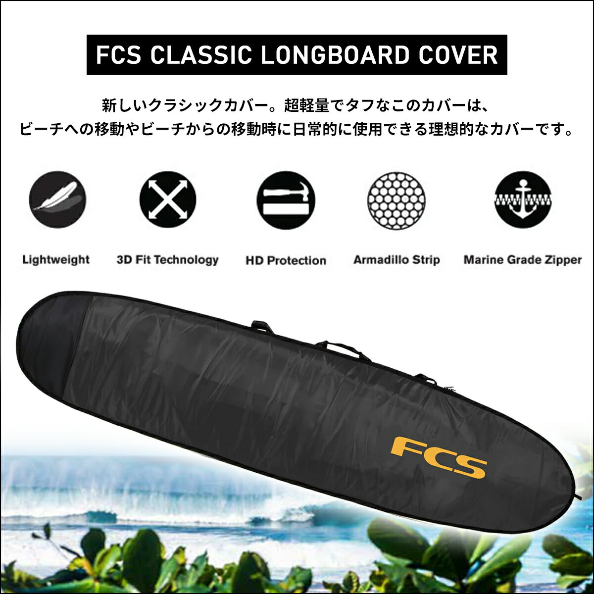 楽天市場】25 FCS ハードケース ボードケース CLASSIC LONGBOARD COVER