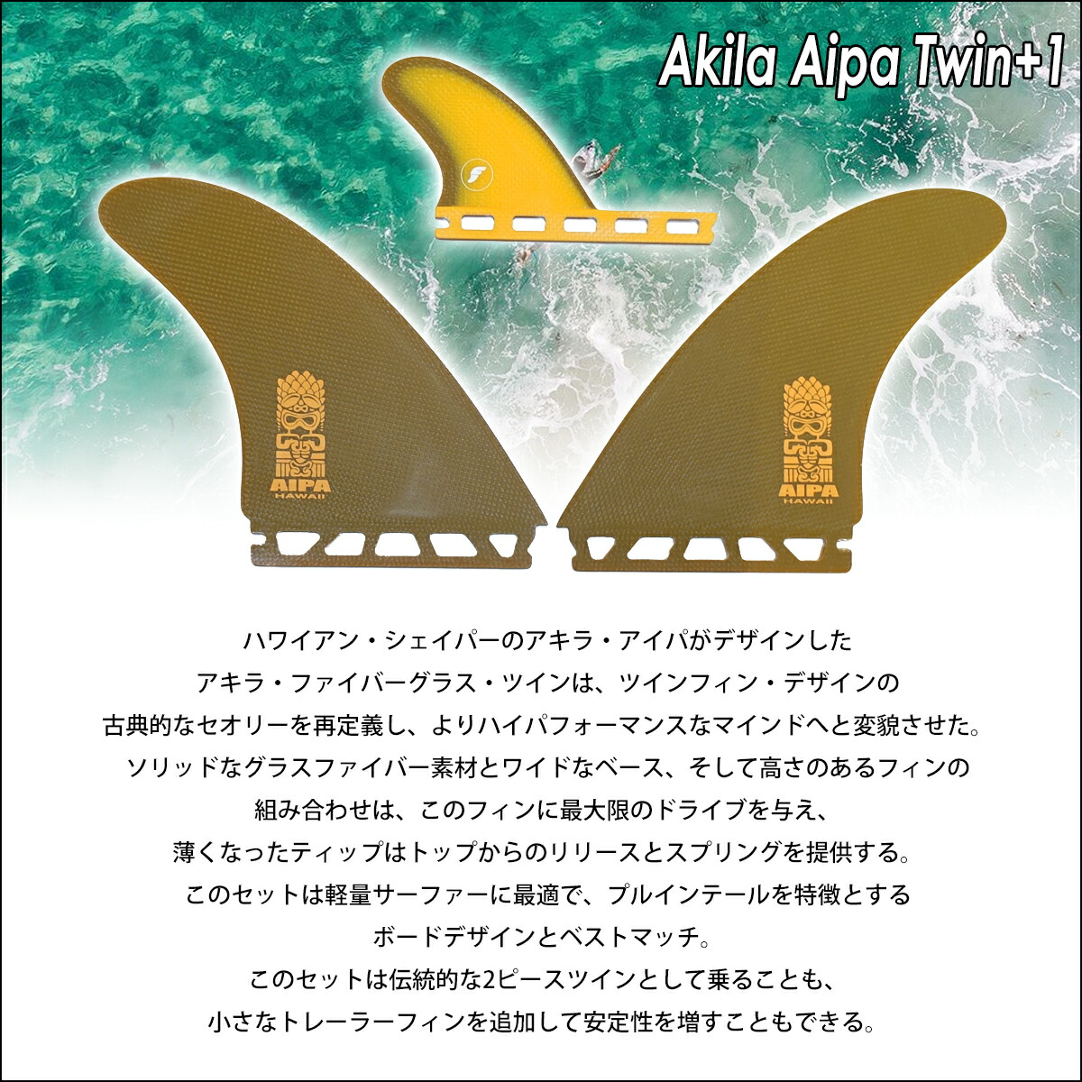 楽天市場】futures. フューチャー フィン ツイン+スタビ 2+1 アキラ