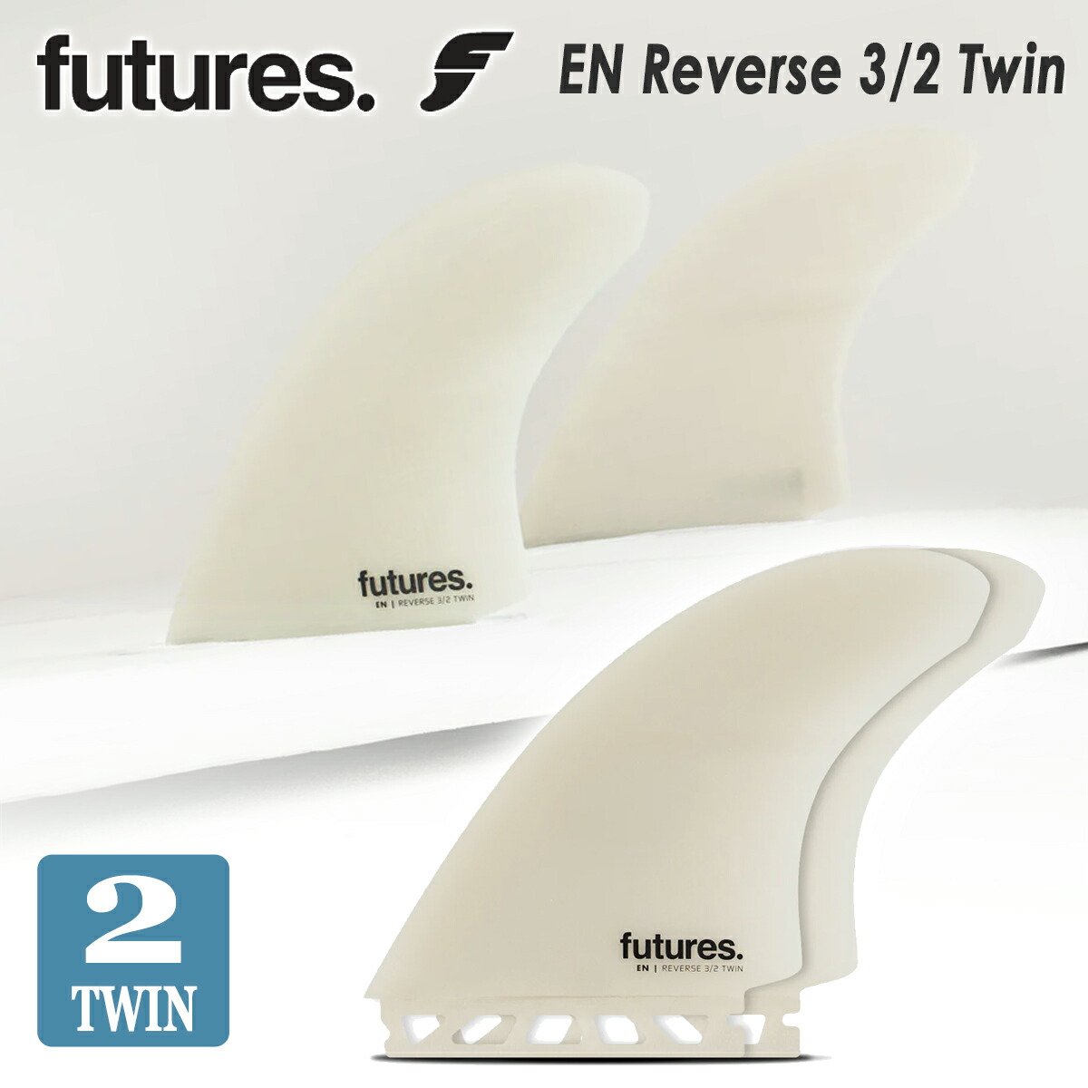 楽天市場】futures. フューチャー フィン ツインフィン EN Reverse 3/2