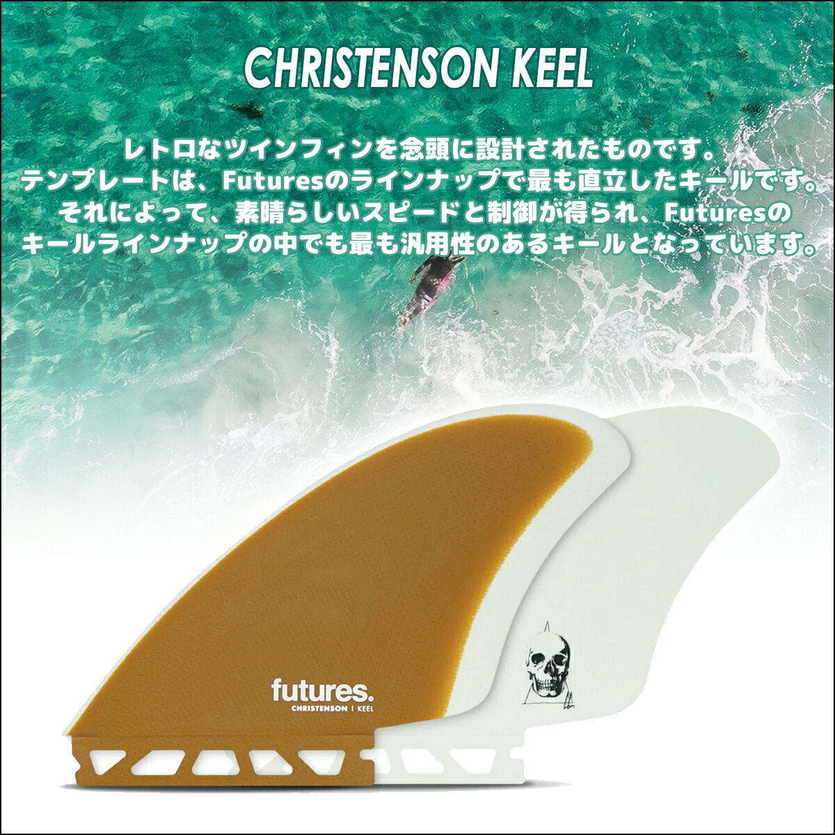 楽天市場】24 futures. フューチャー ツインキール フィン CHRISTENSON