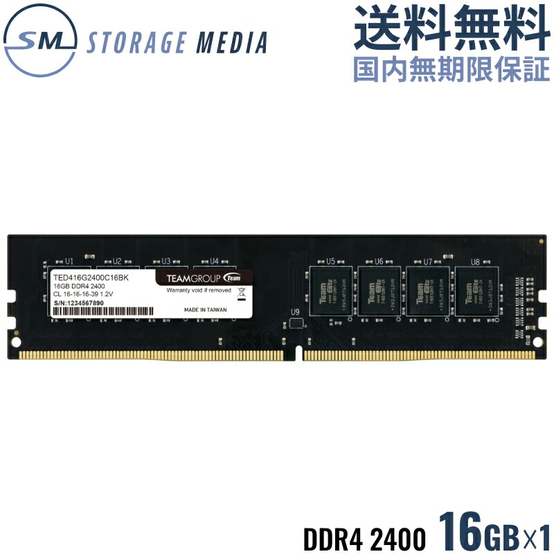 楽天市場】DDR4 2400 16GB デスクトップ用 メモリ 1枚 国内永久保証