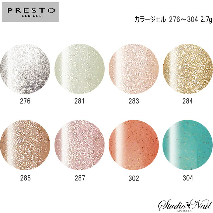 楽天市場】プレスト PRESTO カラージェル 276〜304 各2.7g : スタジオ