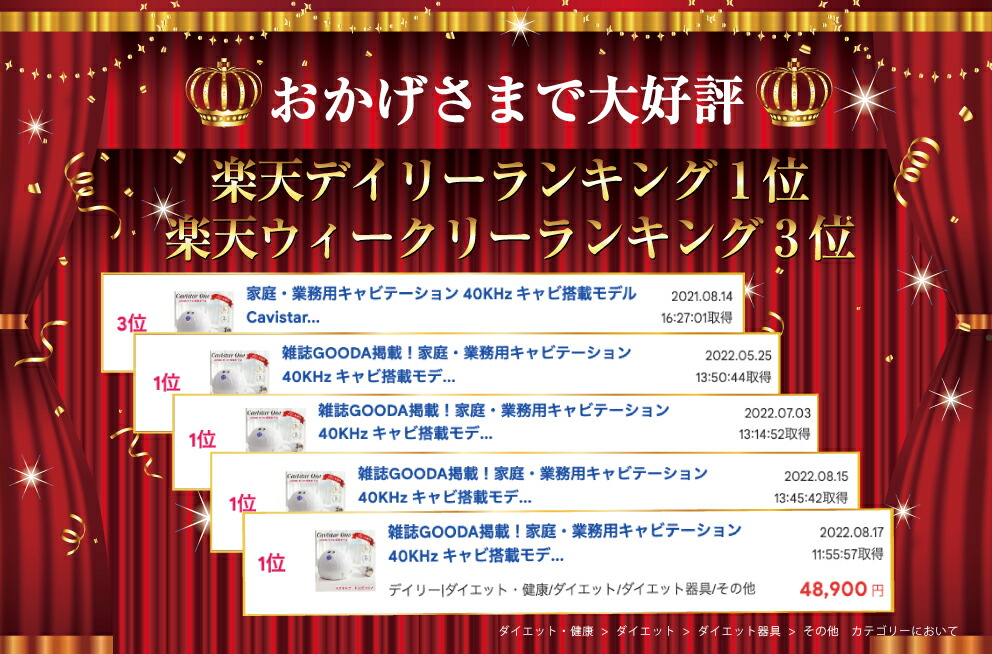楽天市場】雑誌GOODA掲載！家庭・業務用キャビテーション 40KHz キャビ
