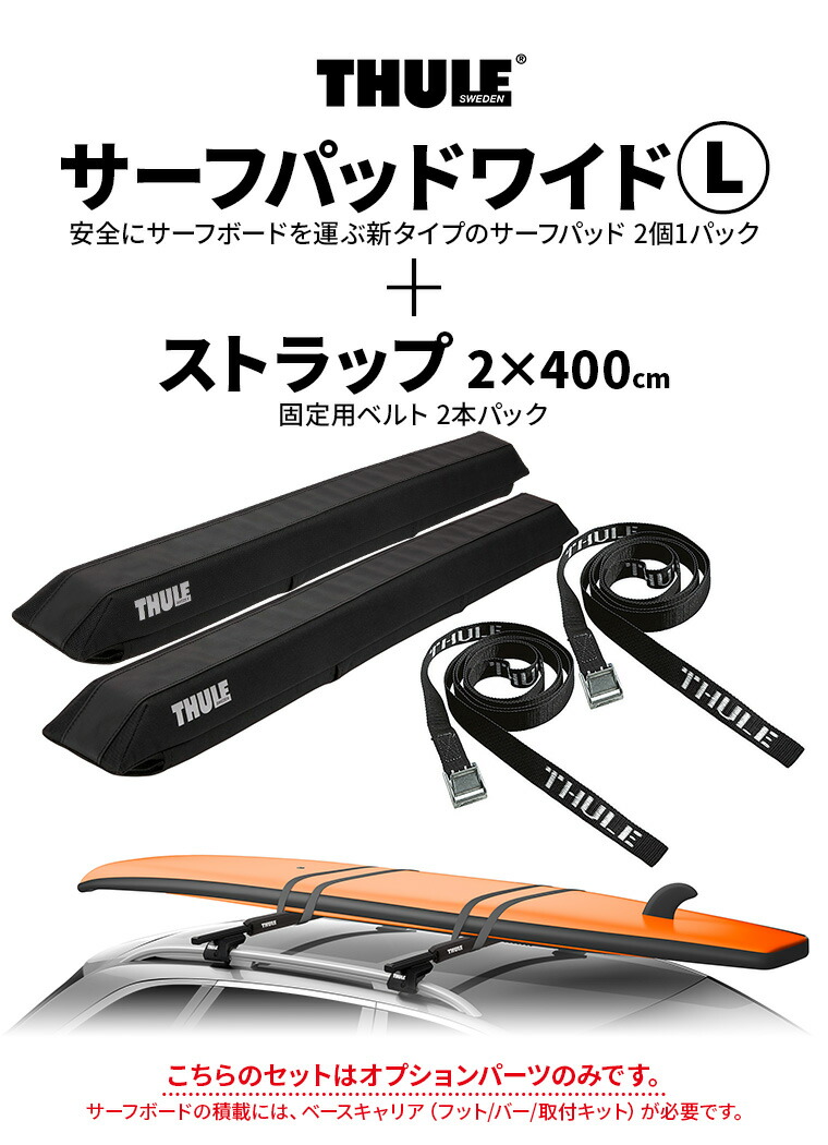 楽天市場】【送料無料】Thule(スーリー) サーフパッド ワイドL TH846