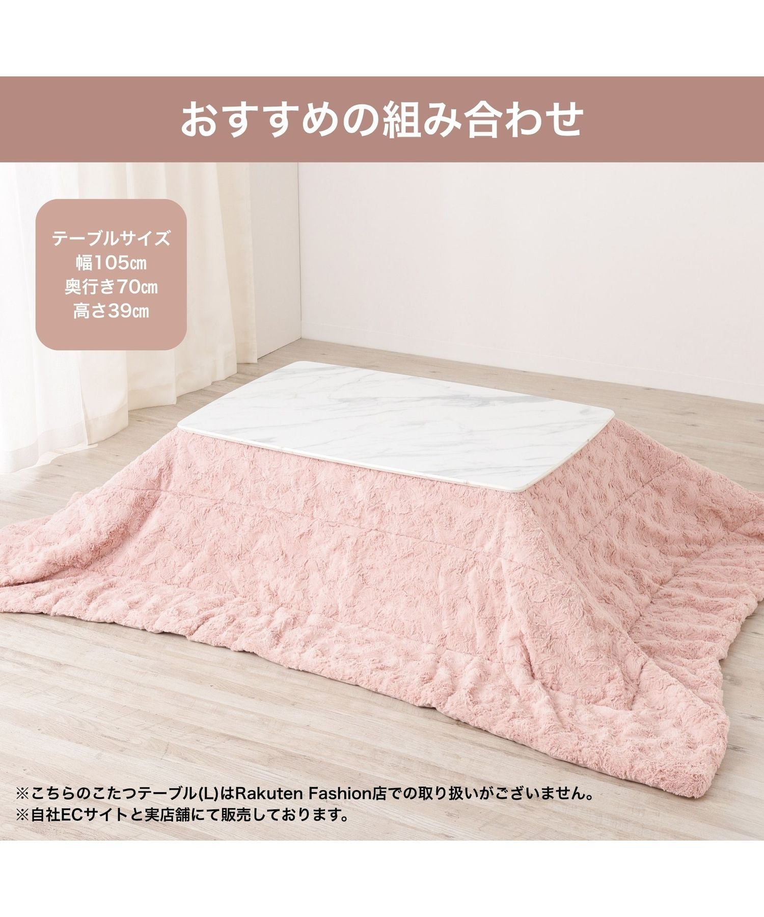 Francfranc｜【EC限定】ボティーヌ こたつ布団 長方形 2400*1900