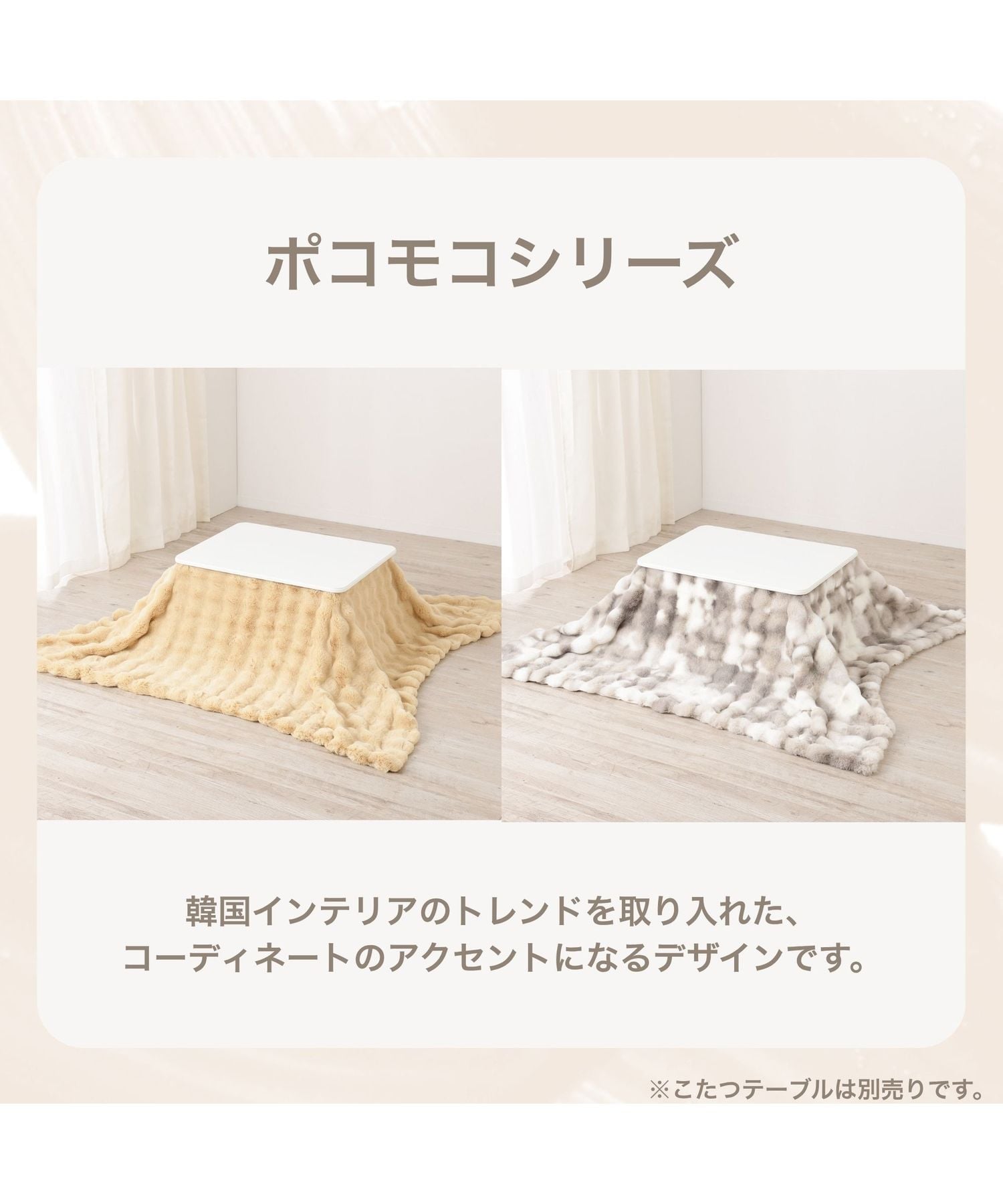 Francfranc｜【EC限定】ポコモコファー こたつブランケット 1900*1900