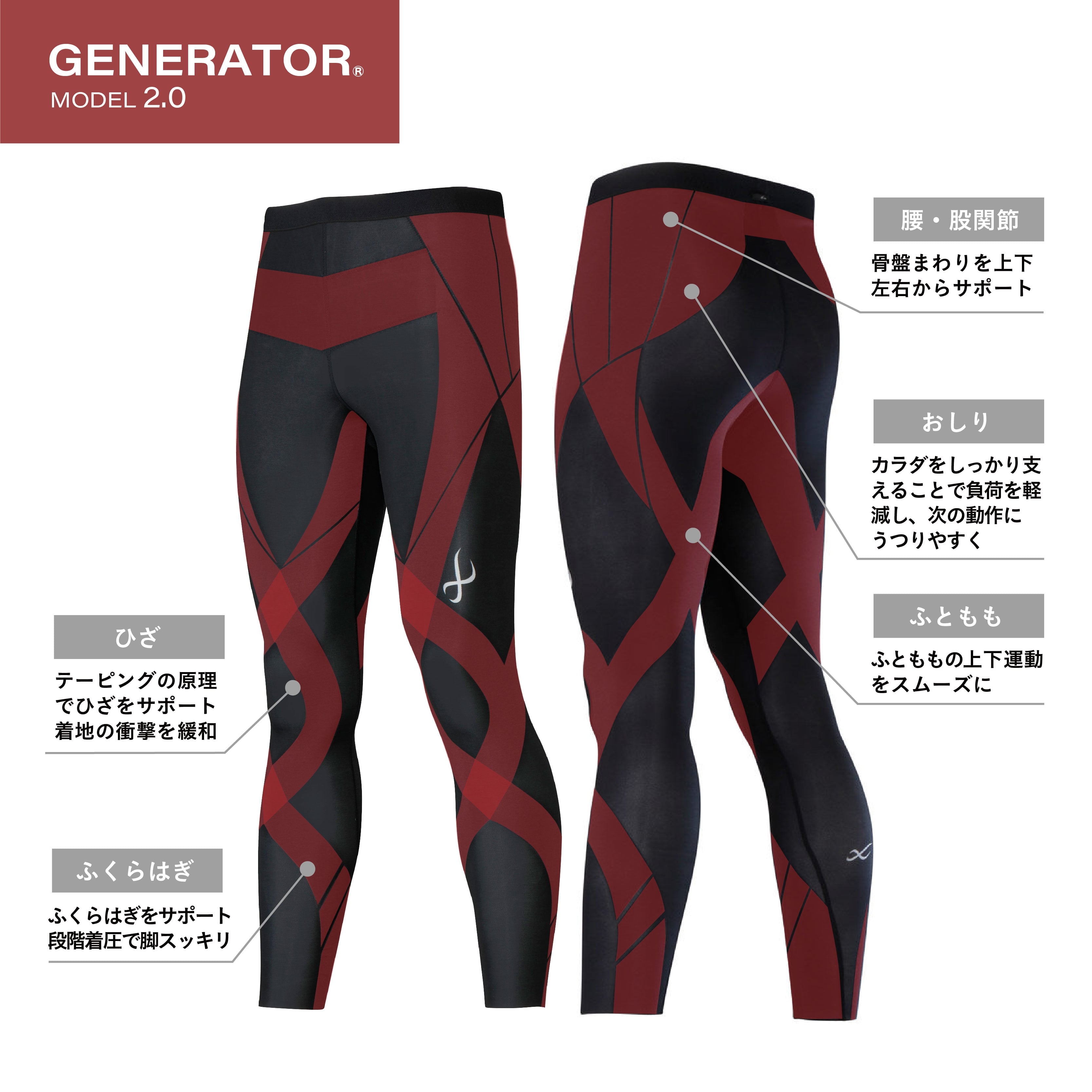 CW-X｜CW-X スポーツタイツ 【ジェネレーターモデル2.0】 ロング