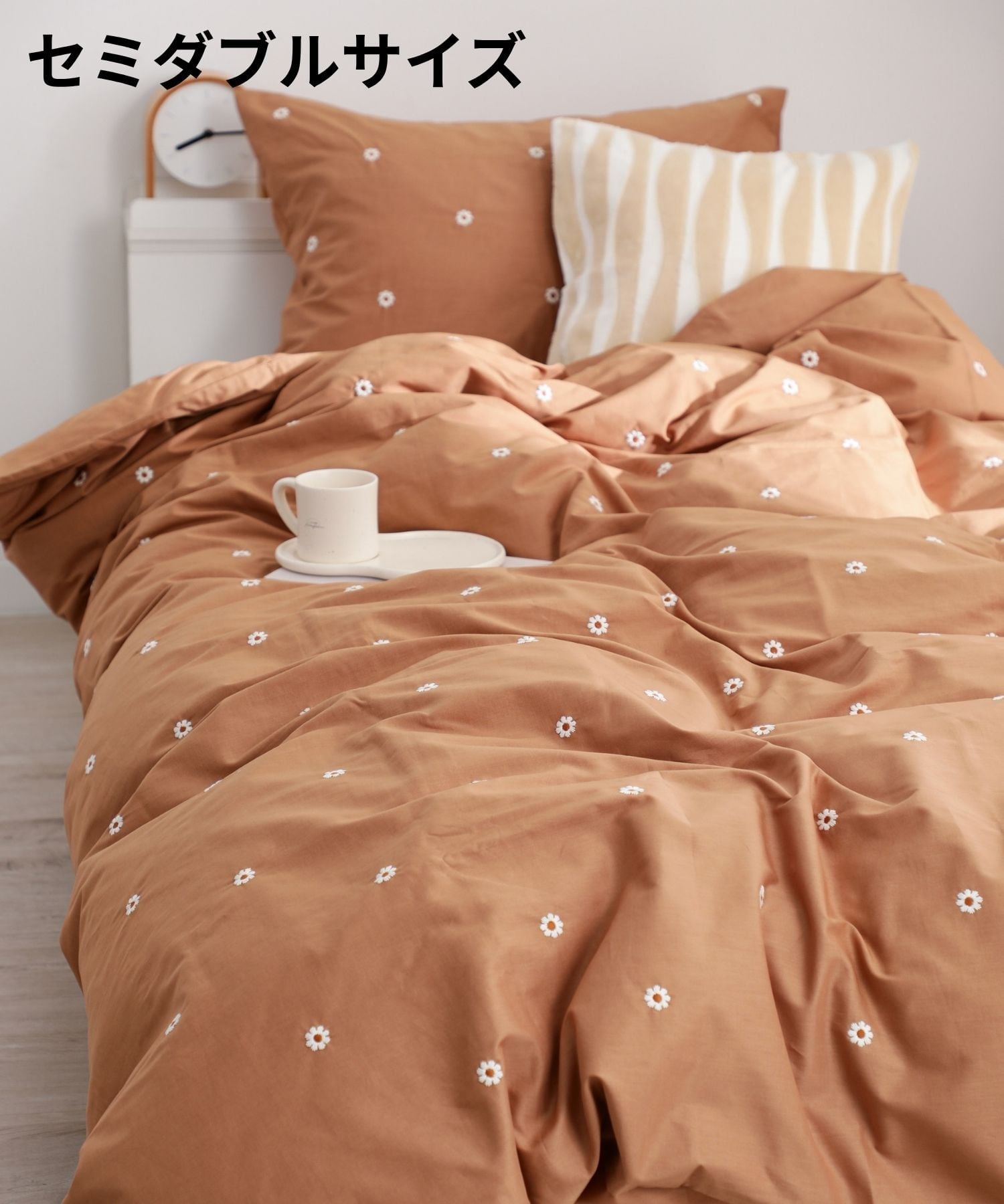 Francfranc｜デイジーエンブロイダリー 掛け布団カバー セミダブル 綿