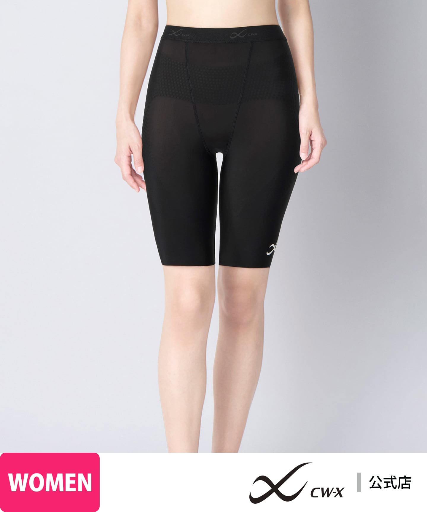 CW-X｜CW-X 【WOMEN】 股関節サポート タイツ 【大谷翔平愛用モデル
