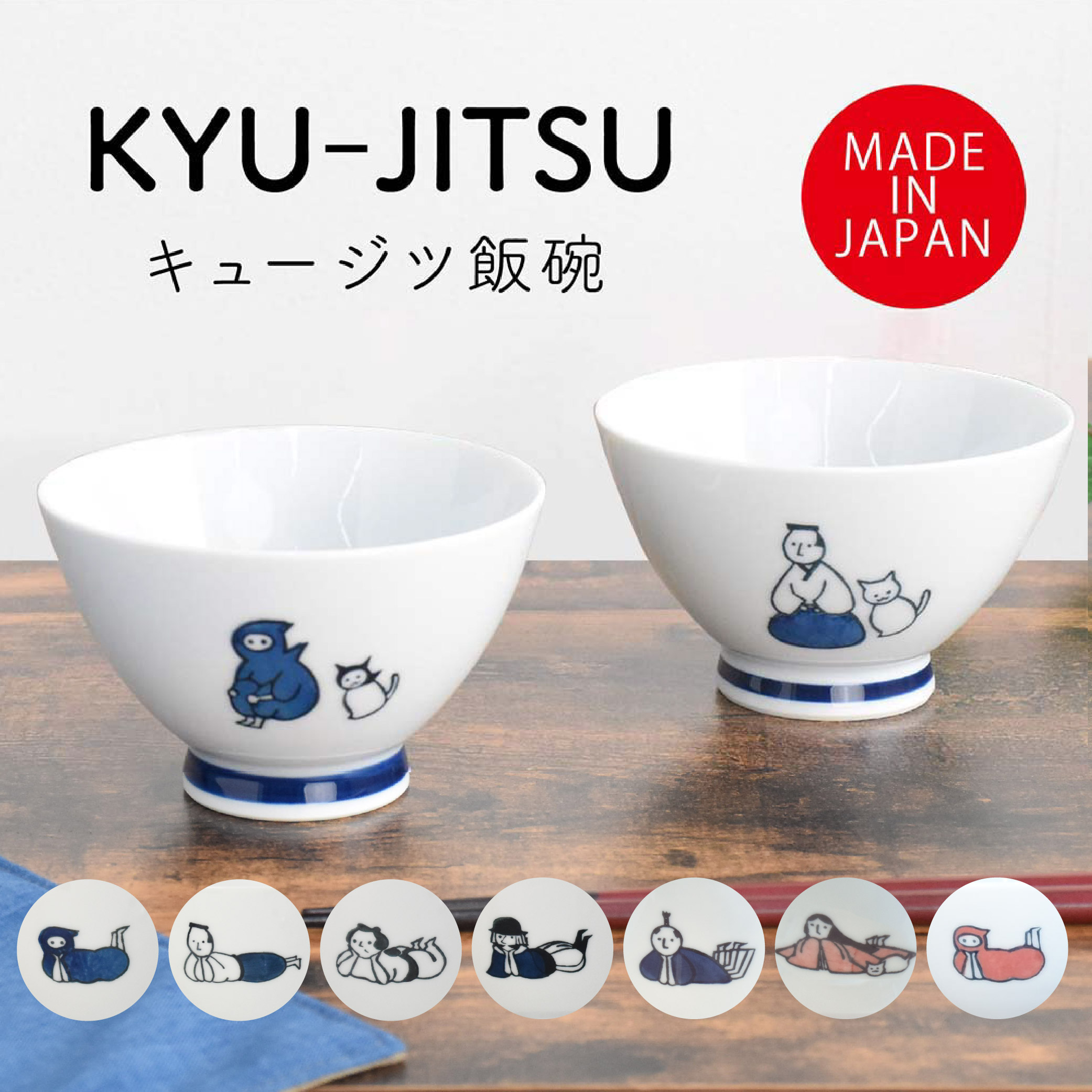 楽天市場】KYU-JITSU 波佐見焼 飯碗 / お茶碗 ご飯茶碗 日本製