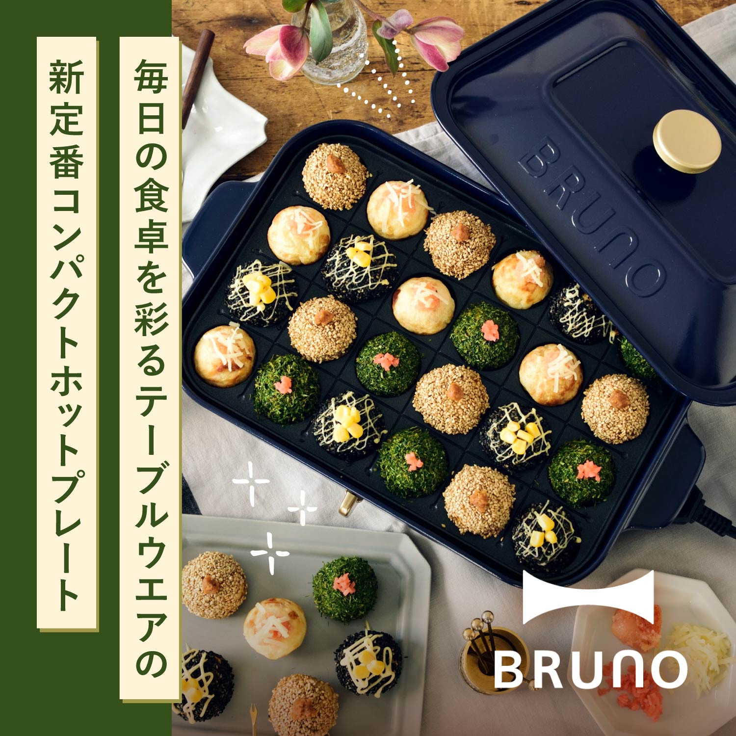 楽天市場】【特典付き】 ブルーノ BRUNO ホットプレート たこ焼き器