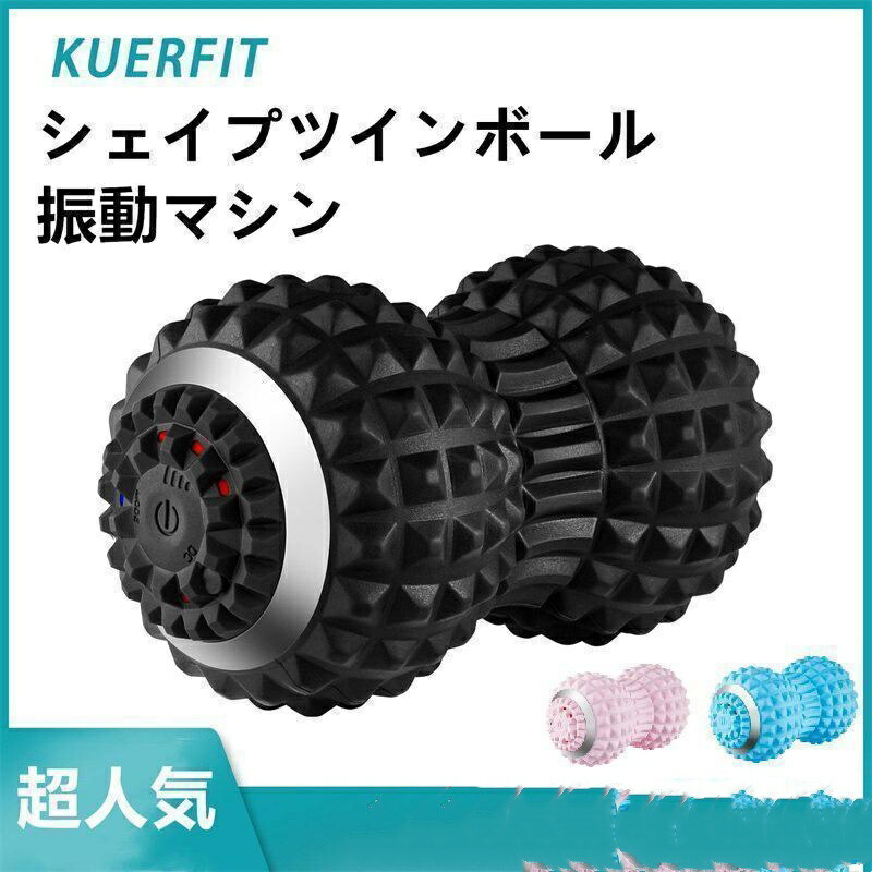 楽天市場】シェイプツインボール 口コミ 振動 振動マシン ストレッチ