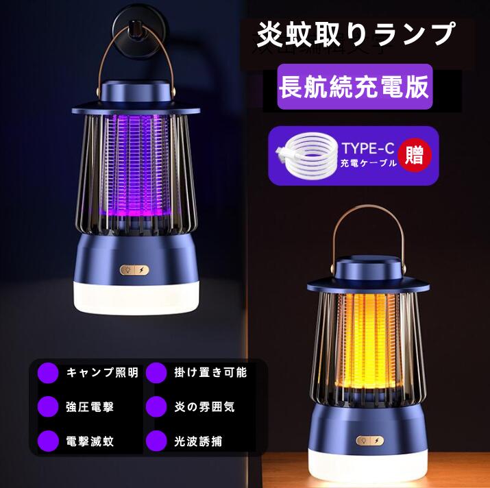 楽天市場】電撃殺虫器【2025年夏新モデル】電気蚊取り器 電撃殺虫灯