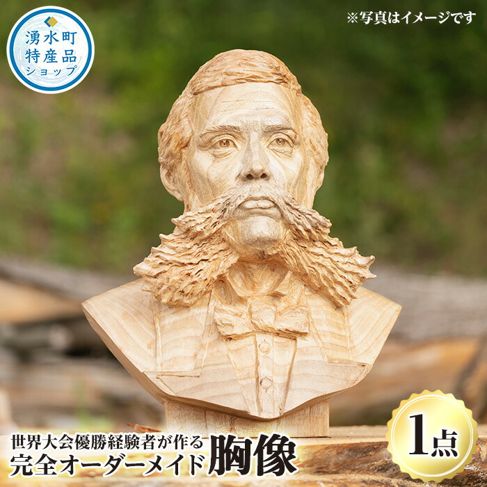 楽天市場】チェーンソーアート・人物胸像(1点)完全オーダーメイドで