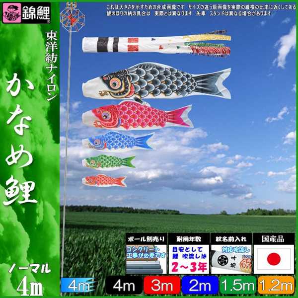 楽天市場】鯉のぼり 錦鯉 ノーマル かなめ鯉 4m5匹 浪千鳥吹流し