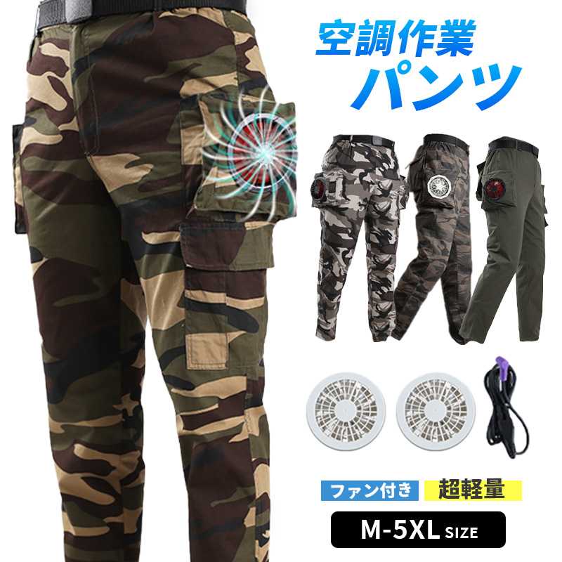楽天市場】ワークマン空調パンツ 4色～M~5XL 2つファン付き 空調ズボン