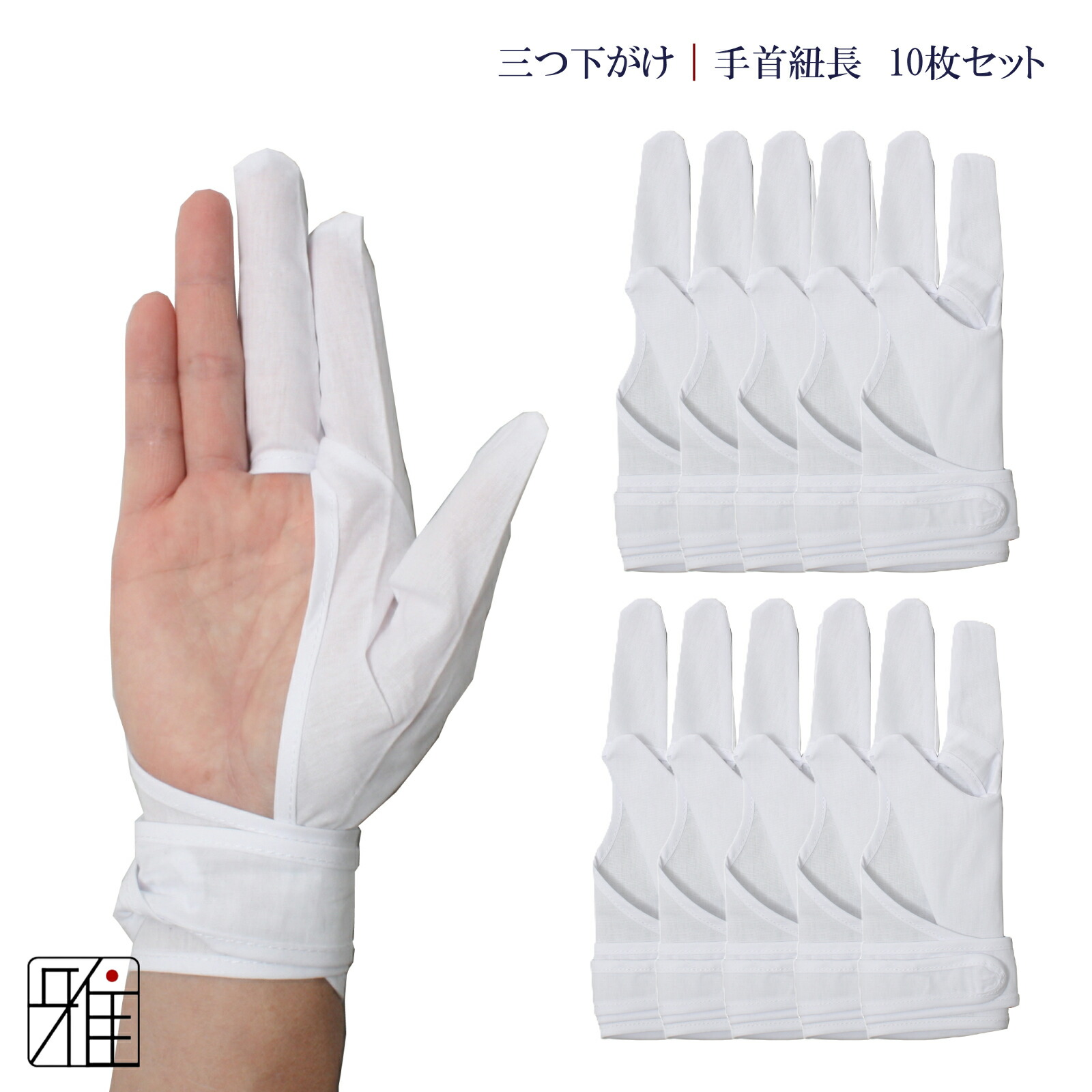 楽天市場】 弓かけ-Yugake｜Kyudo Gloves : 弓道専門店 翠山弓具店