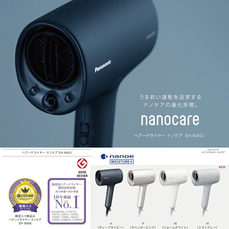 楽天市場】【無料3年保証】[EH-NA0J-H] ヘアードライヤー nanocare