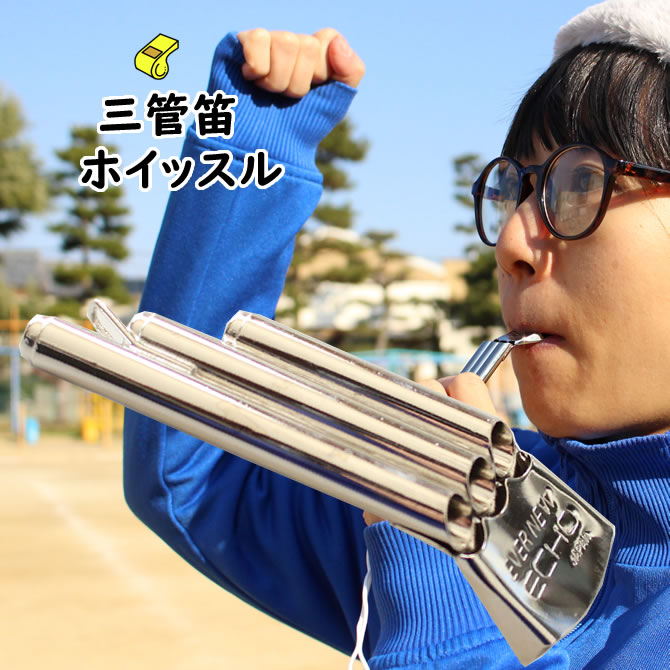 楽天市場】三管笛（ホイッスル） [ ホイッスル 笛 呼子笛 ふえ フエ