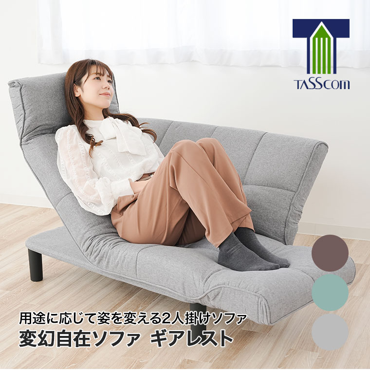 楽天市場】谷村実業 Vita (ヴィータ) 変幻自在ソファ VT-010 2人掛け