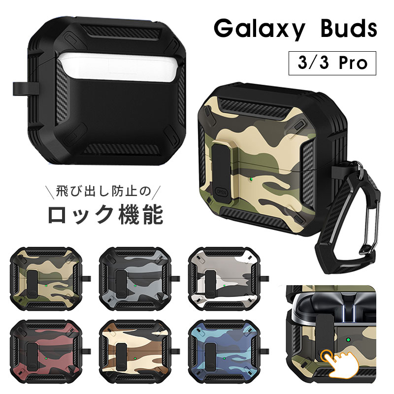 楽天市場】Galaxy Buds3ケース Galaxy Buds3 Pro 対応ケース カラビナ