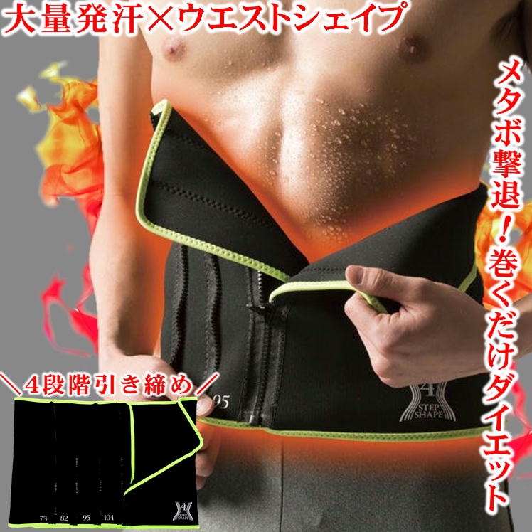 楽天市場】お腹 引き締め メンズ ダイエット 腹巻 サウナベルト
