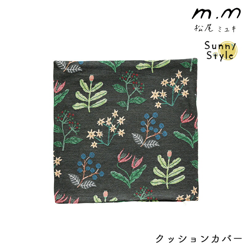 楽天市場】松尾ミユキ クッションカバー カバー 46cm 刺繍 花柄