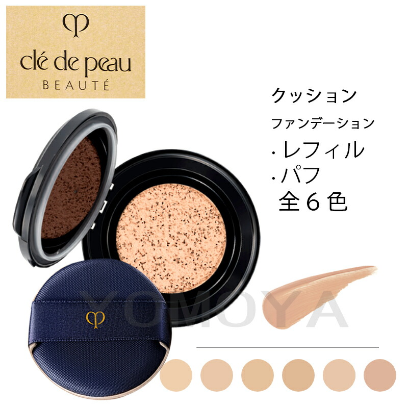楽天市場】クレ・ド・ポー ボーテ タンクッションエクラ ナチュレル