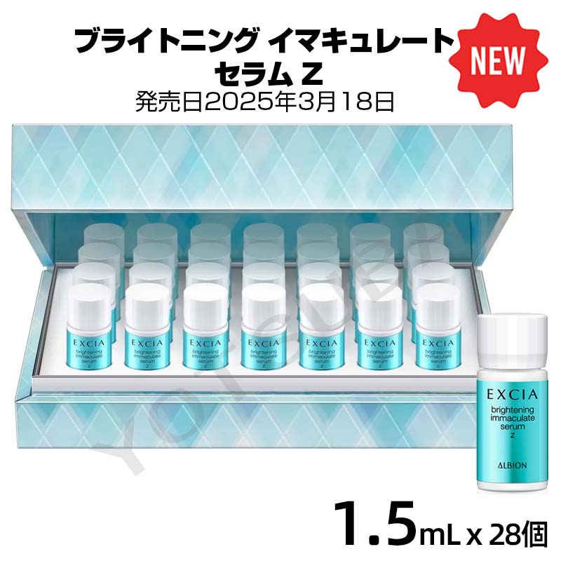 楽天市場】3月18日発売 ALBIONアルビオン エクシア ブライトニング