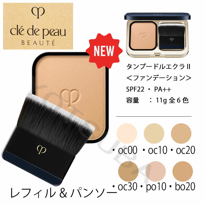 楽天市場】【国内正規品】資生堂 クレドポーボーテ タンプードルエクラ