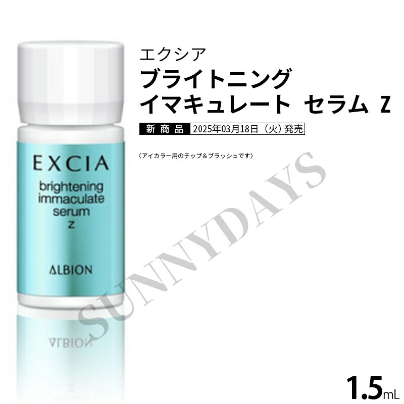 楽天市場】3月18日発売 ALBIONアルビオン エクシア ブライトニング