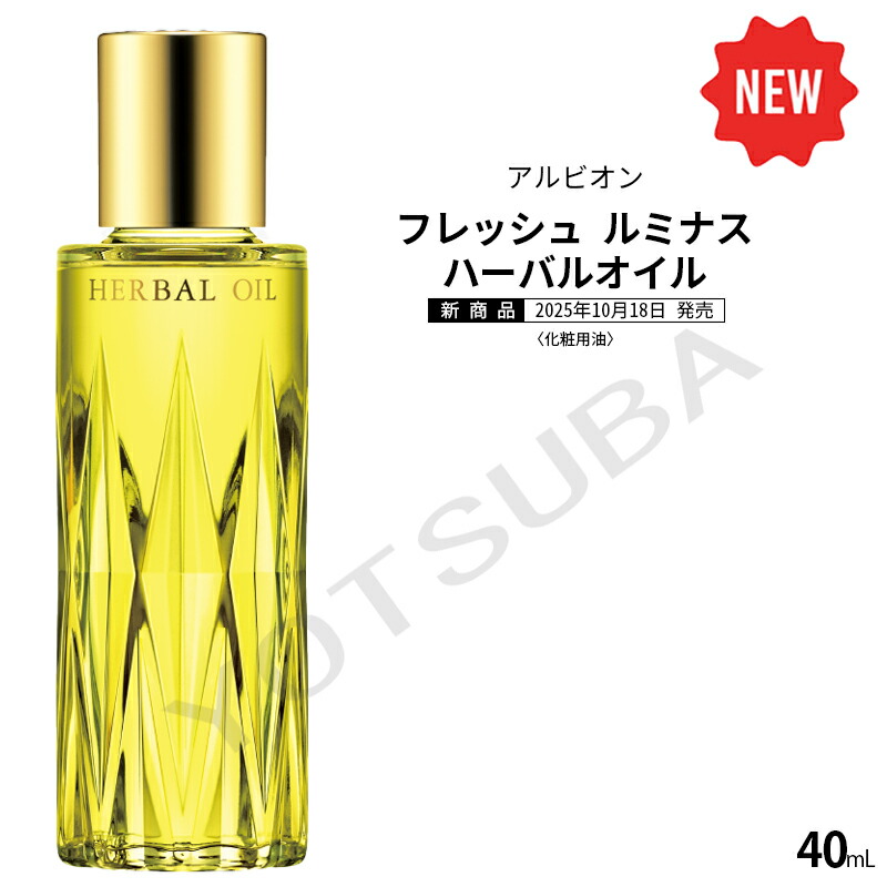 楽天市場】2025年10月18日以降発売 アルビオン ALBION フレッシュ