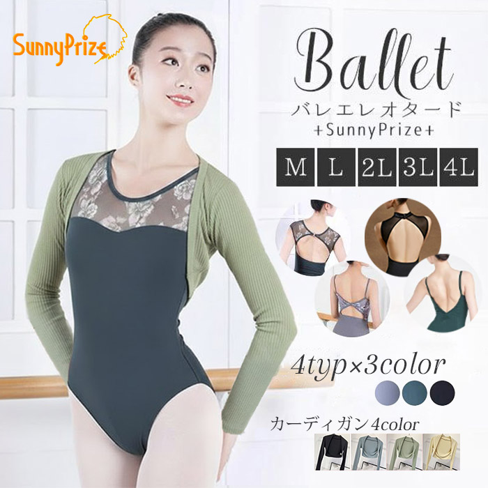 楽天市場】バレエ レオタード 大人 スカート追加可 バレエ レオタード