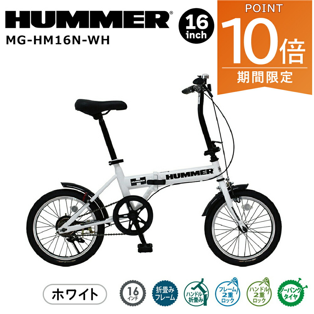 楽天市場】折りたたみ自転車（ブランドハマー）（自転車・サイクリング