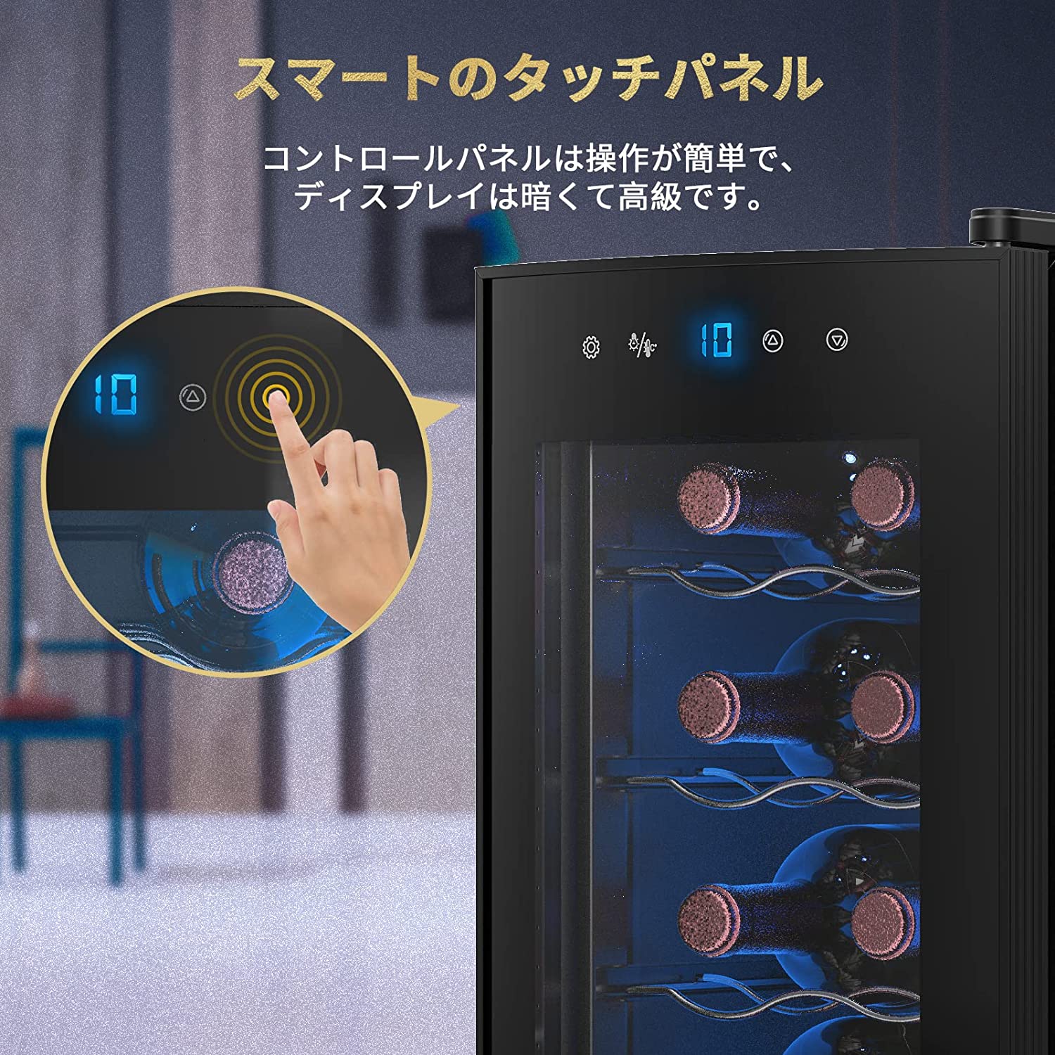 楽天市場】サイズ：8本収納(ペルチェ式) ワインセラー 最新 ペルチェ超