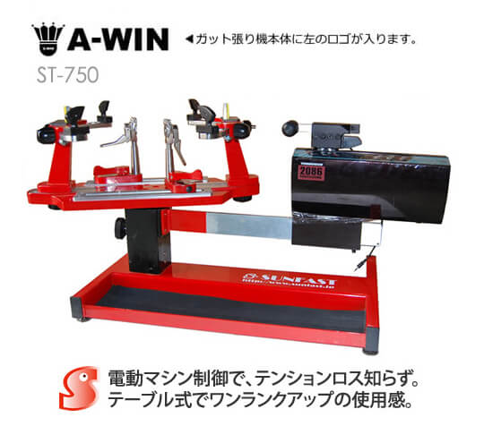 楽天市場】【予約販売】A-WIN ST-750 テーブル式コンピューター制御