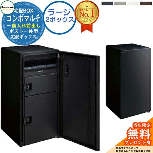 楽天市場】【無料☆特典付】 ポスト一体型宅配ボックス コンボマルチ